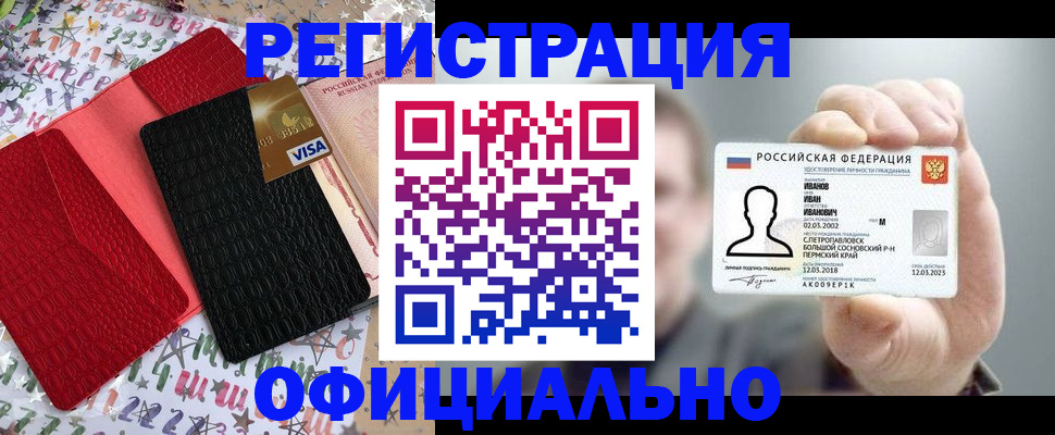 прописка гарантия в Мыски