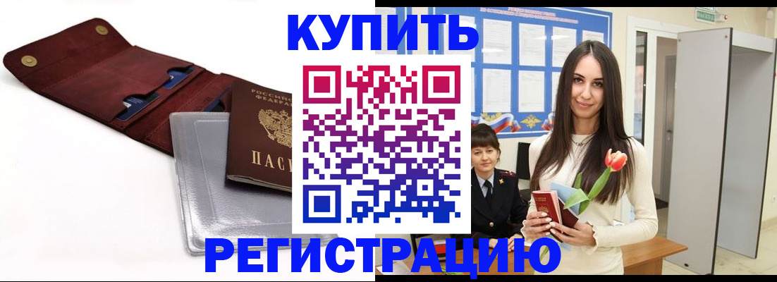 временная регистрация поиск в Мыски